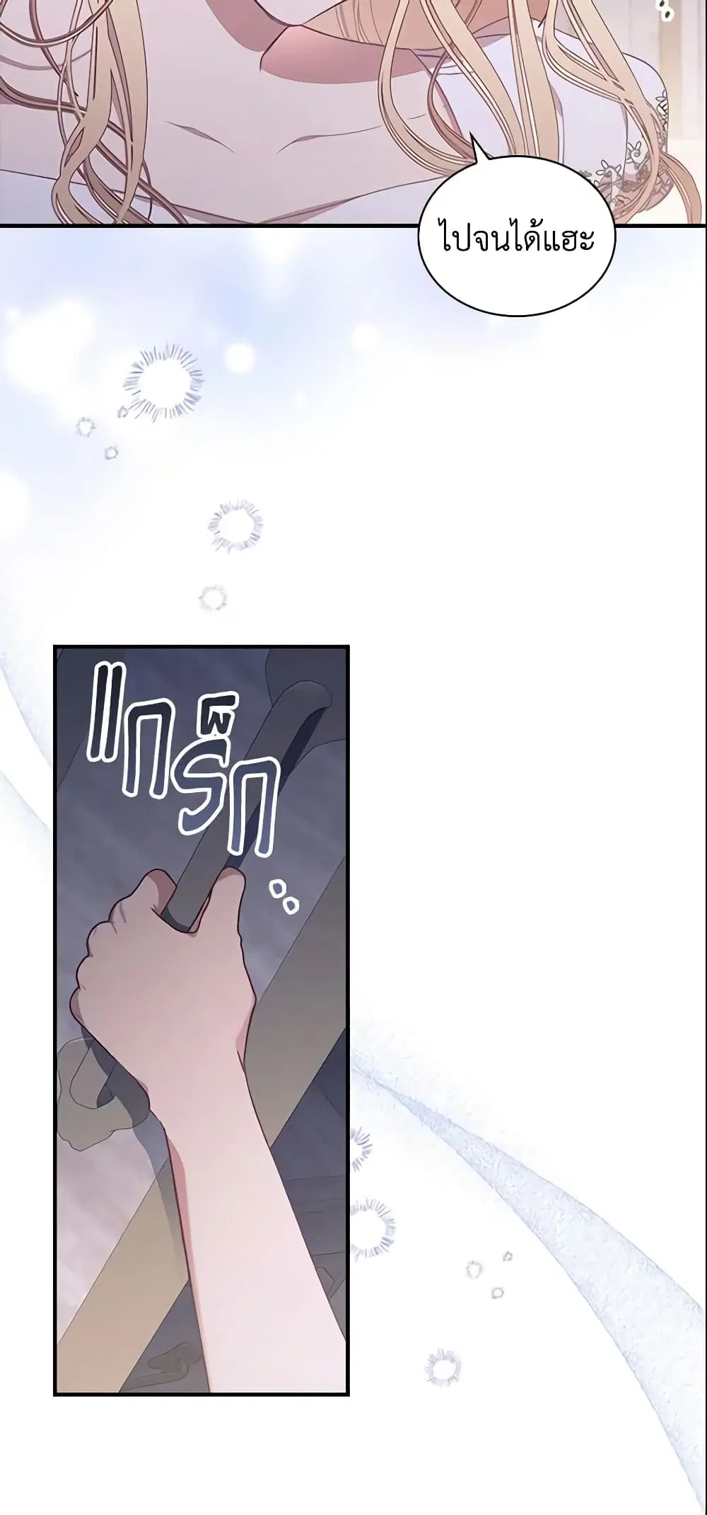 The Beloved Little Princess ตอนที่ 138 หน้า 9