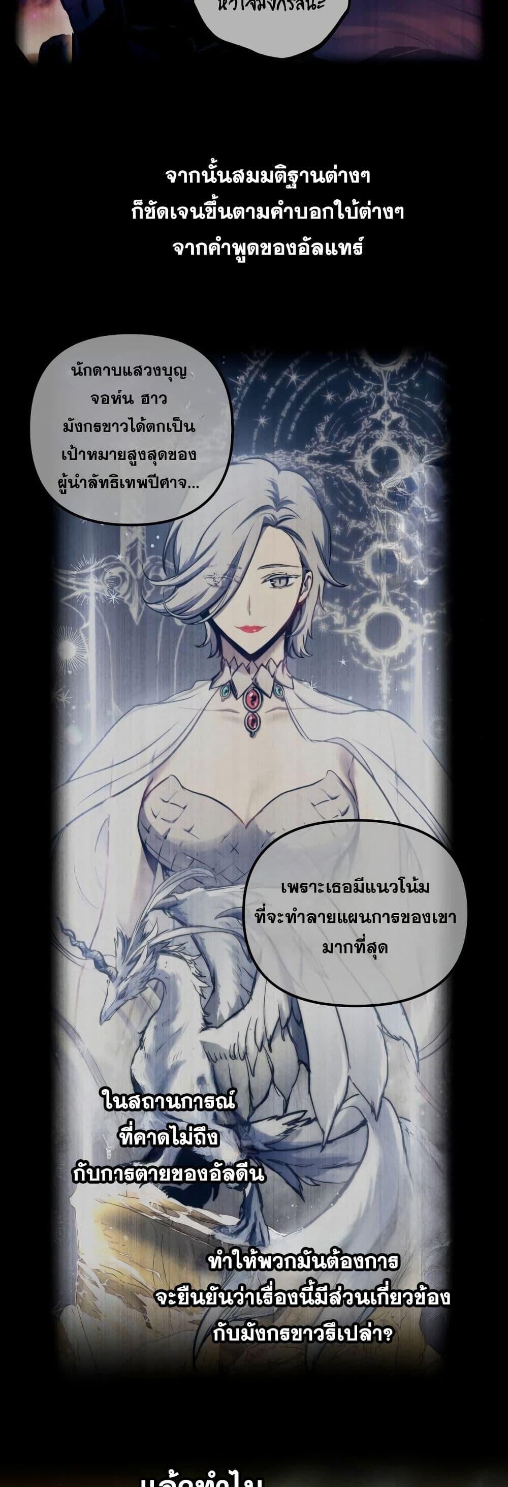 Reincarnation of the Suicidal Battle God เกิดใหม่นักรบพันธุ์ระห่ำ ตอนที่ 95 หน้า 37