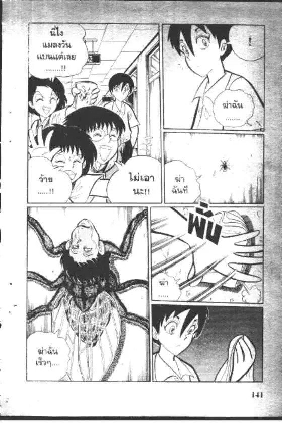 Gakkou Kaidan ตอนที่ 86 หน้า 9