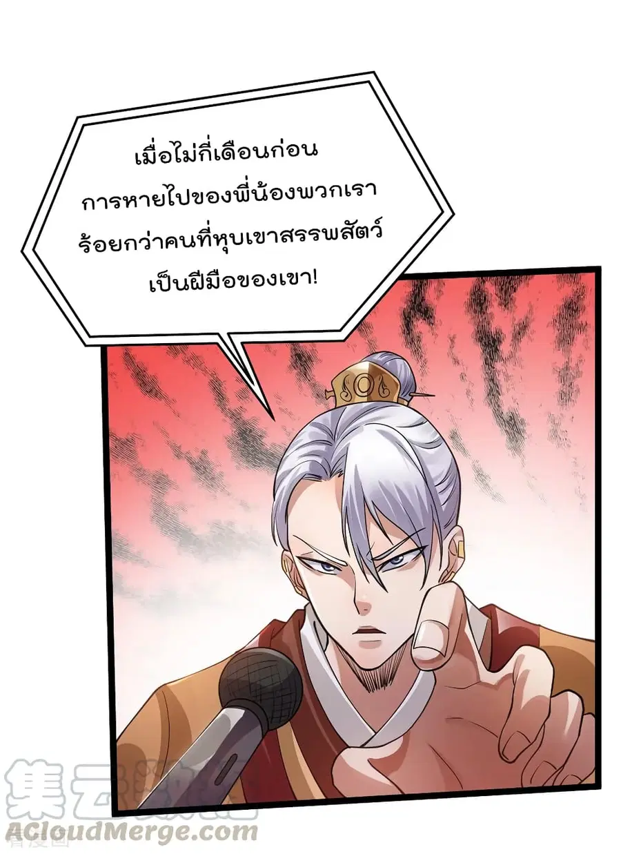Immortal King of City ตอนที่ 96 หน้า 21