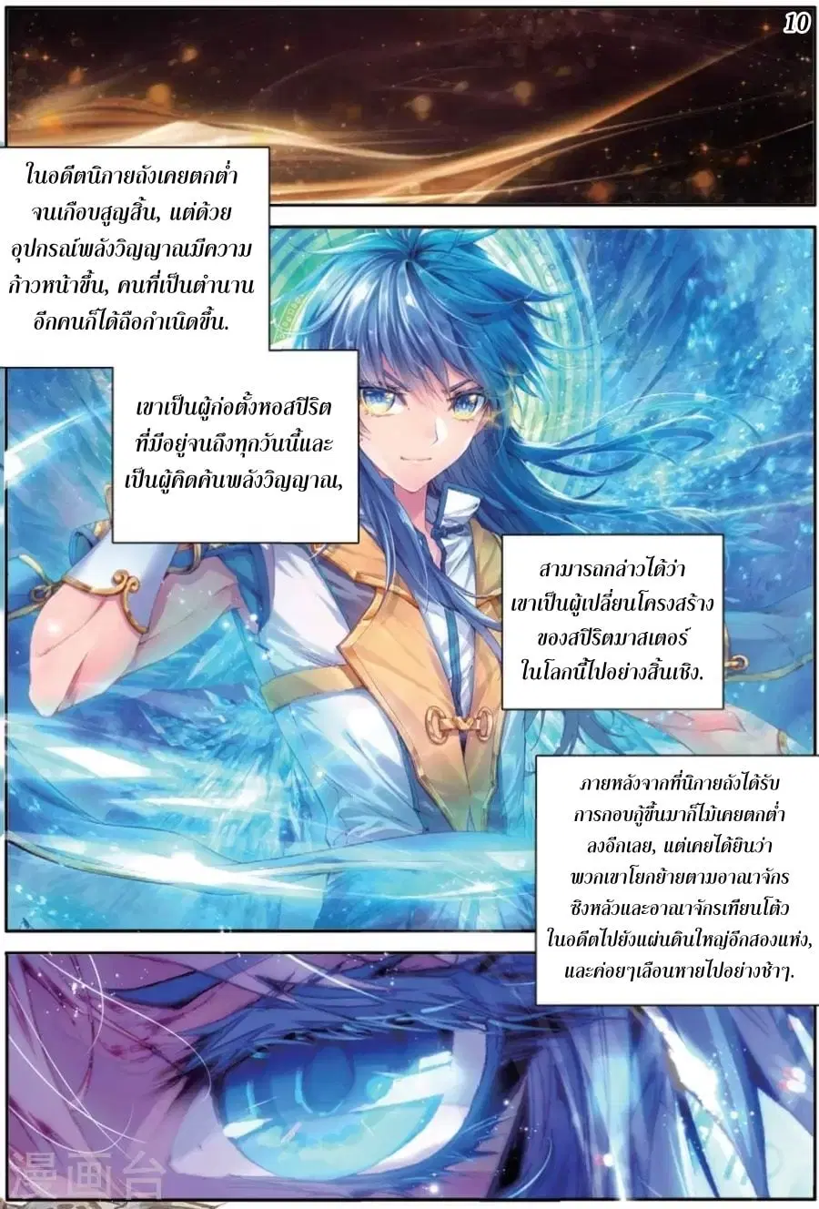 Douluo Dalu III: Longwang Chuanshuo ตอนที่ 70 หน้า 11