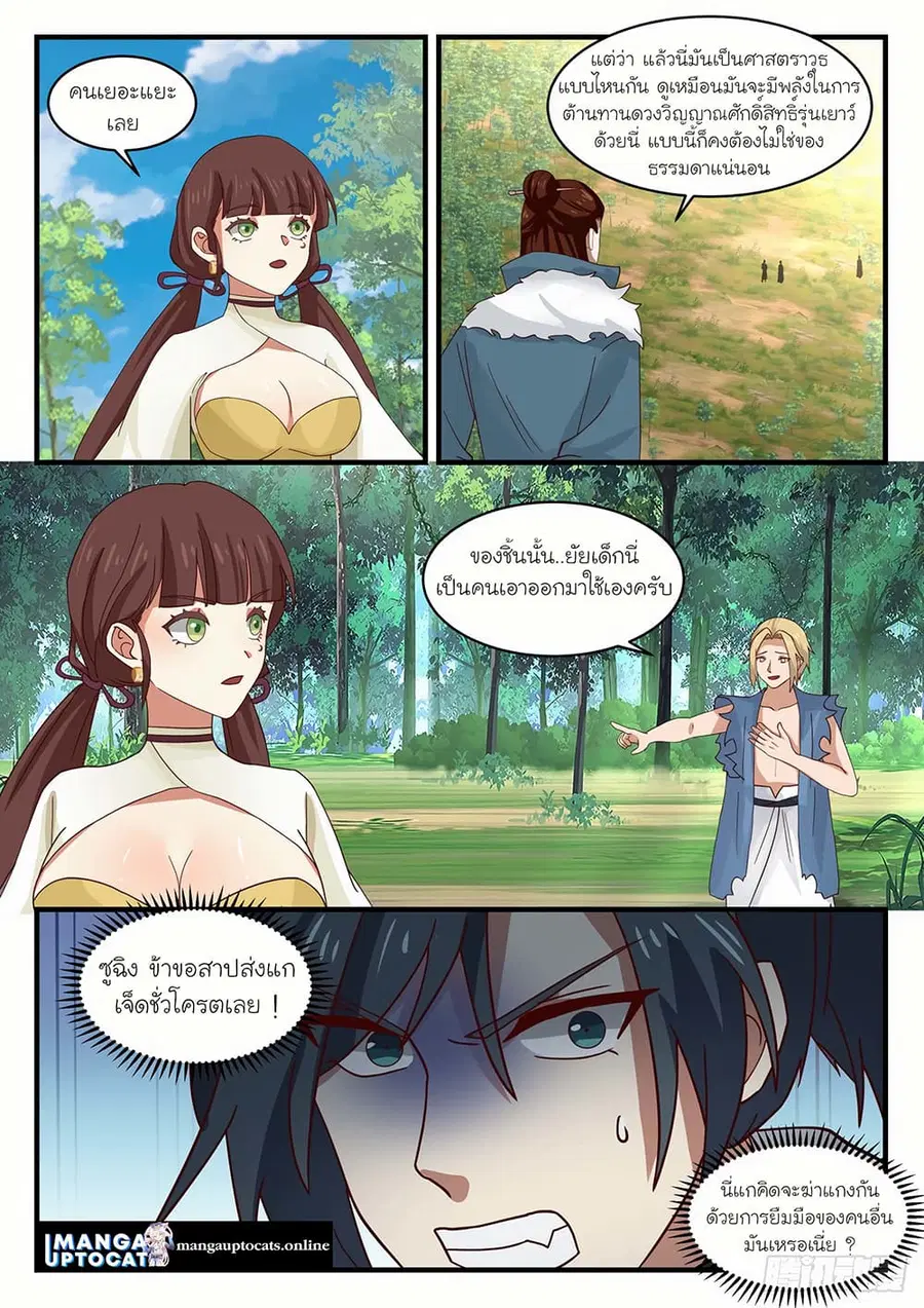 Martial Peak ตอนที่ 1585 หน้า 11