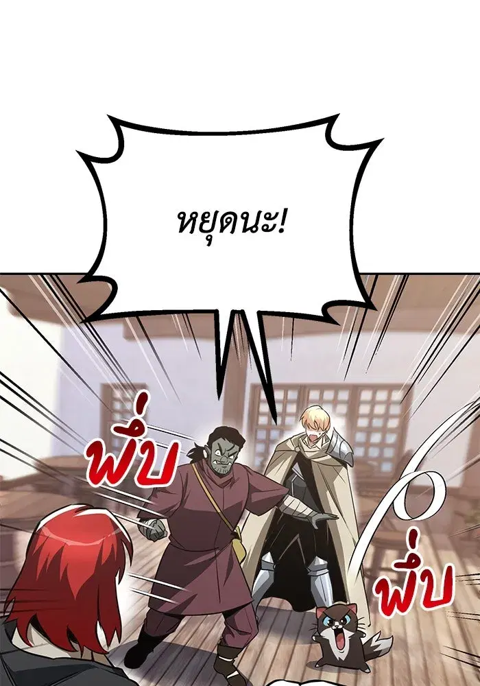 The Lazy Lord Masters the Sword ตอนที่ 57 หน้า 71