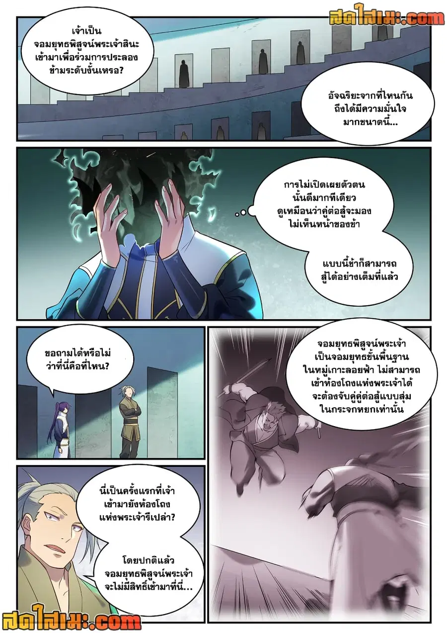 Bailian Chengshen ตอนที่ 880 หน้า 9