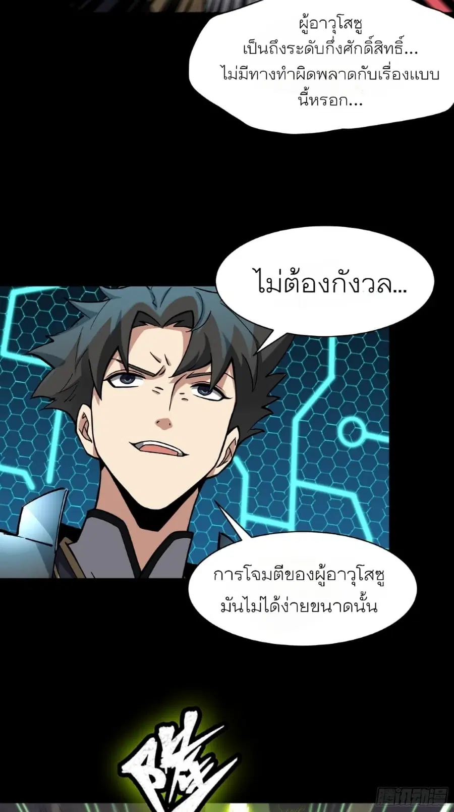 Legend of Star General ตอนที่ 53 หน้า 7