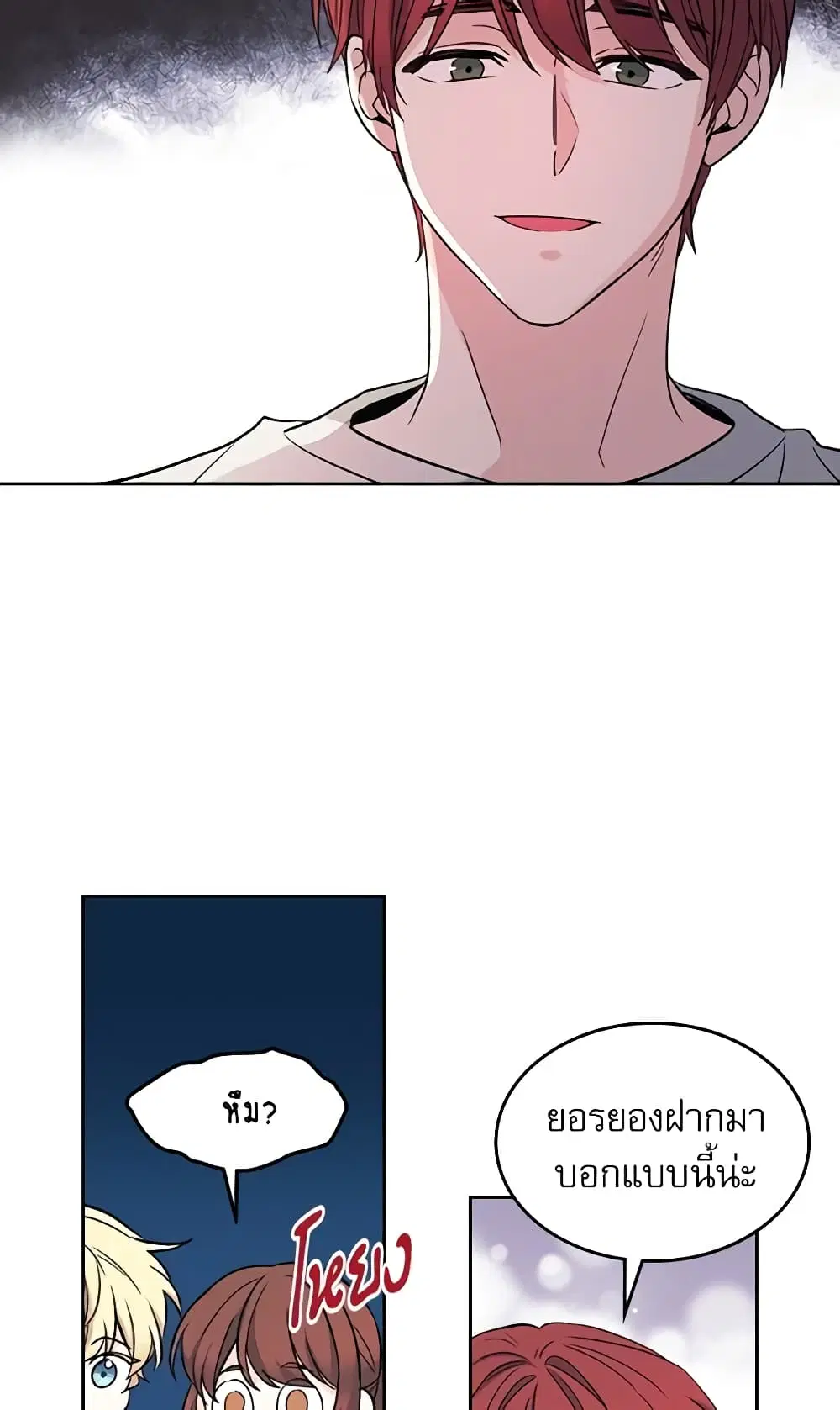 My Life as an Internet Novel ตอนที่ 78 หน้า 6