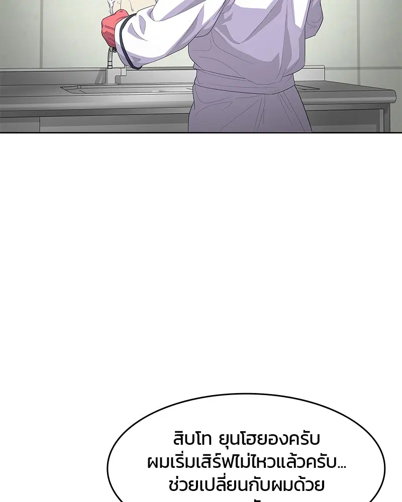 Kitchen Soldier ตอนที่ 148 หน้า 23
