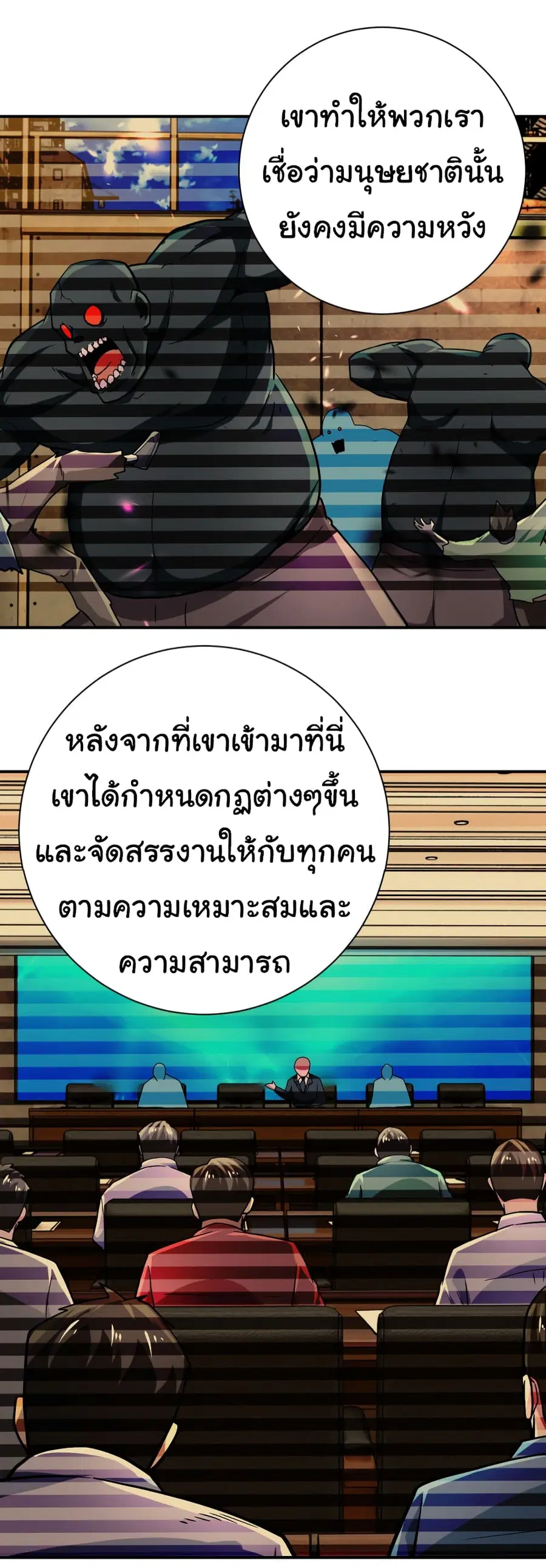 Apocalyptic Super System ตอนที่ 409 หน้า 18