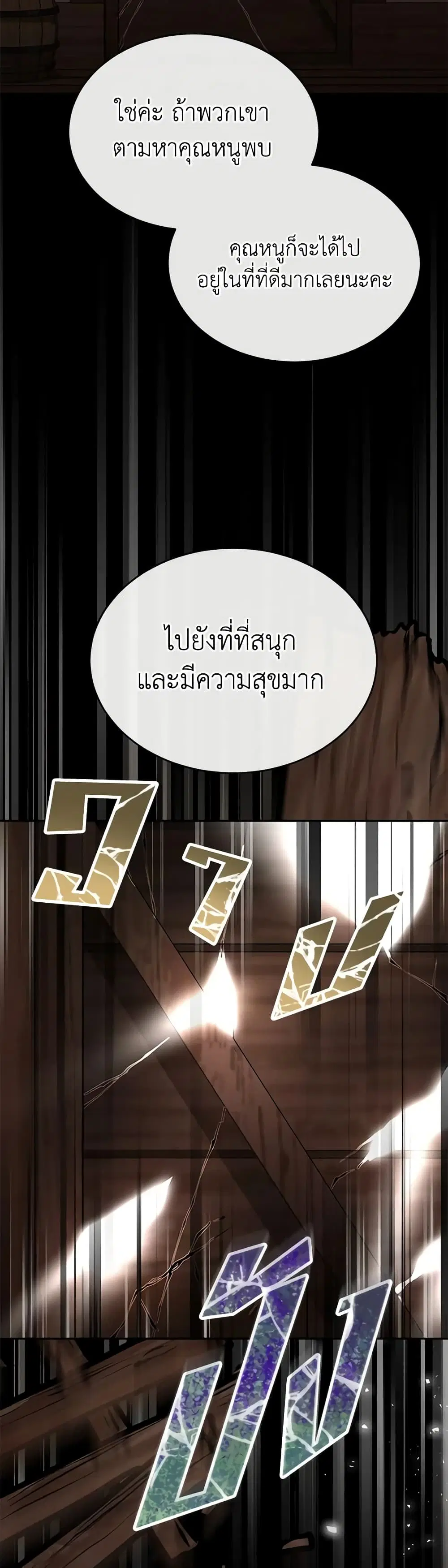 The Real Daughter Is Back ตอนที่ 106 หน้า 32