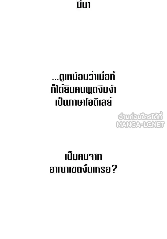 Your Throne ตอนที่ 102 หน้า 141