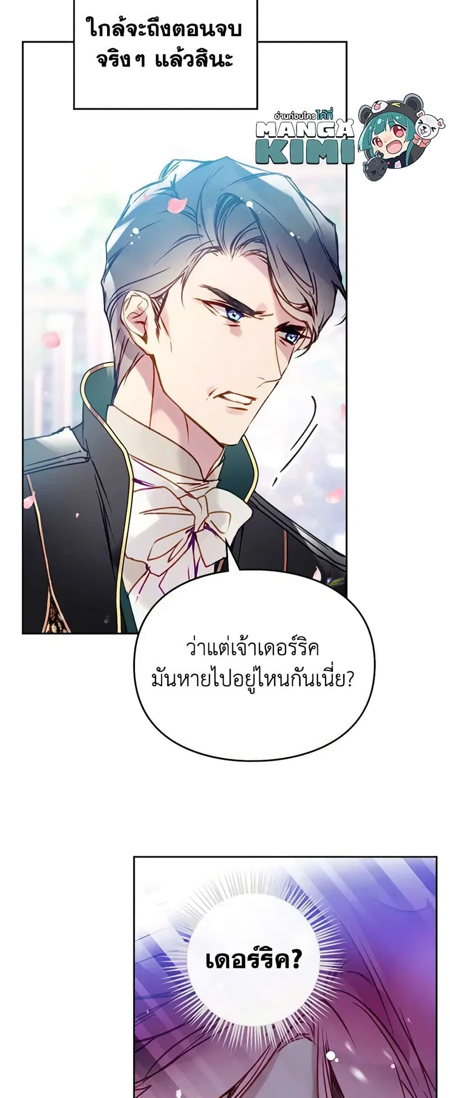 Death Is The Only Ending For The Villainess ตอนที่ 155 หน้า 20