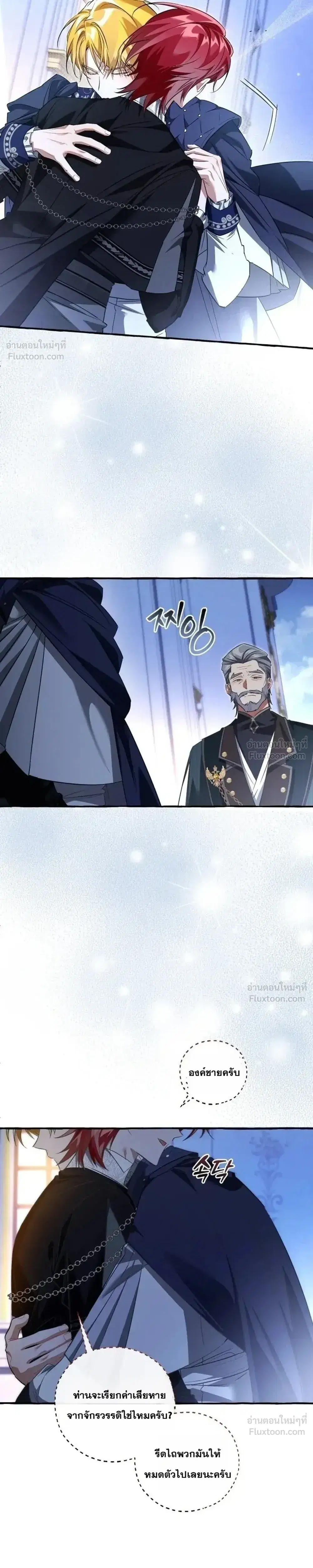Trash of the Count’s Family คุณชายไม่เอาไหนแห่งตระกูลเคานต์ ตอนที่ 176 หน้า 29