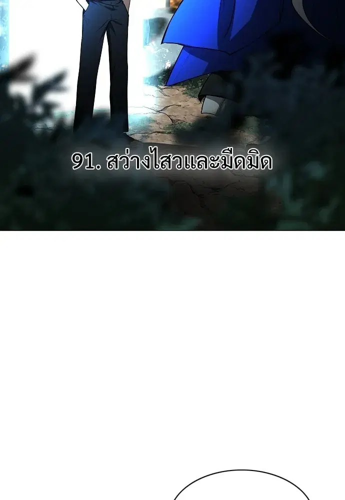 JAKDU ตอนที่ 91 หน้า 10