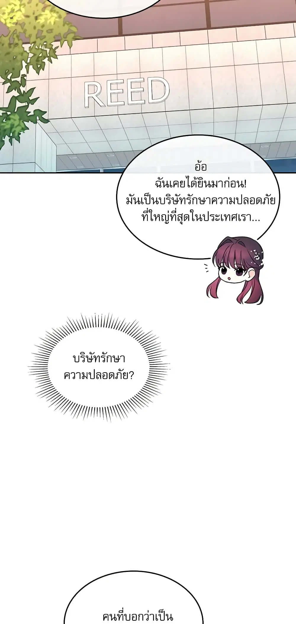 My Life as an Internet Novel ตอนที่ 144 หน้า 4
