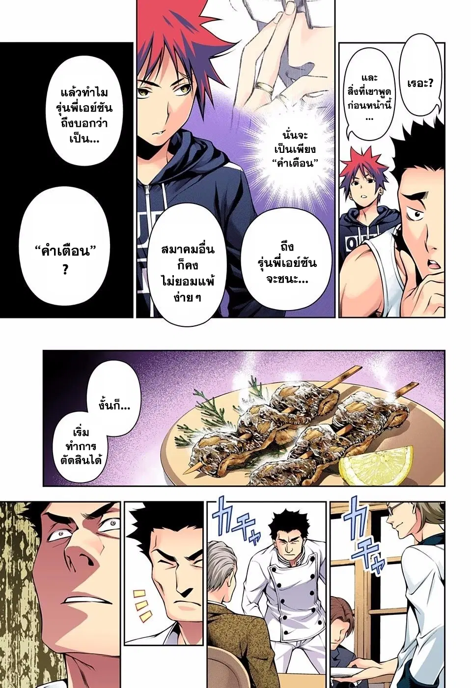 Shokugeki no Soma ตอนที่ 140 หน้า 13
