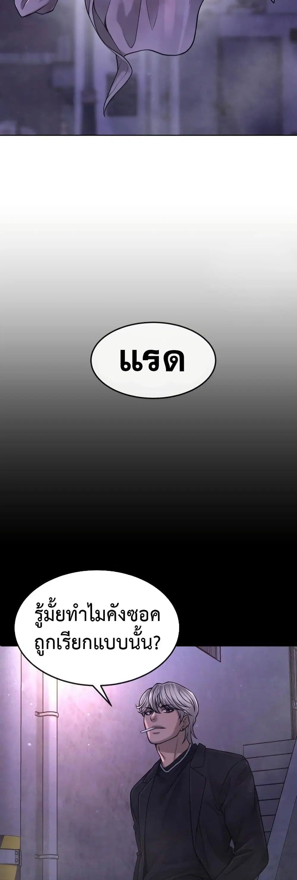 Quest Supremacy ตอนที่ 59 หน้า 19