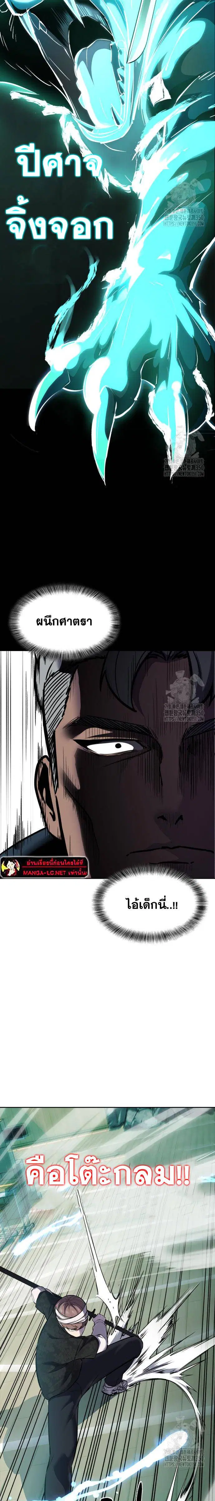 The Boy of Death ตอนที่ 241 หน้า 17