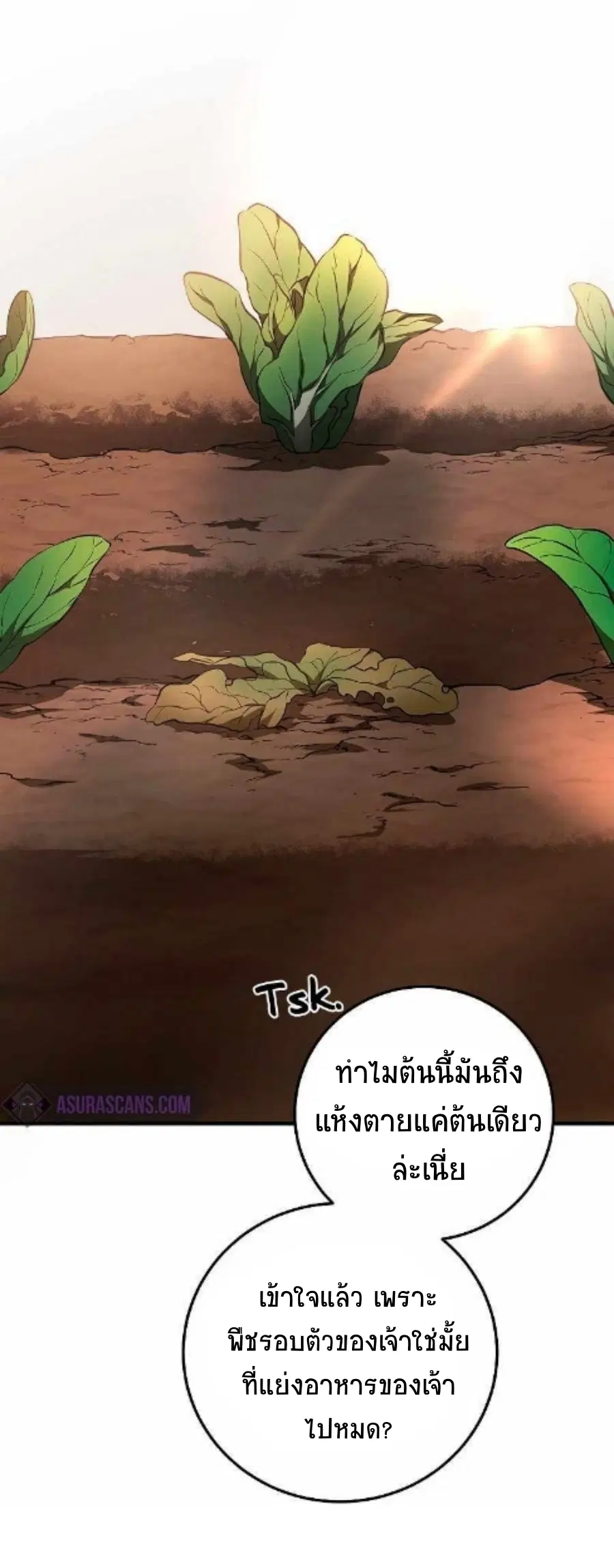 Path of the Shaman ตอนที่ 78 หน้า 61