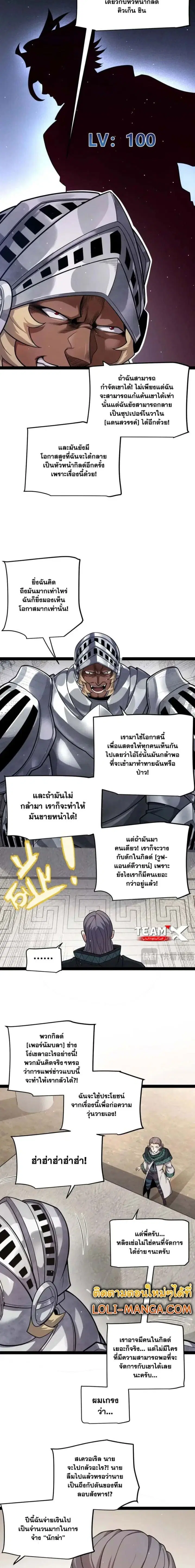 The Game That I Came From ตอนที่ 208 หน้า 7