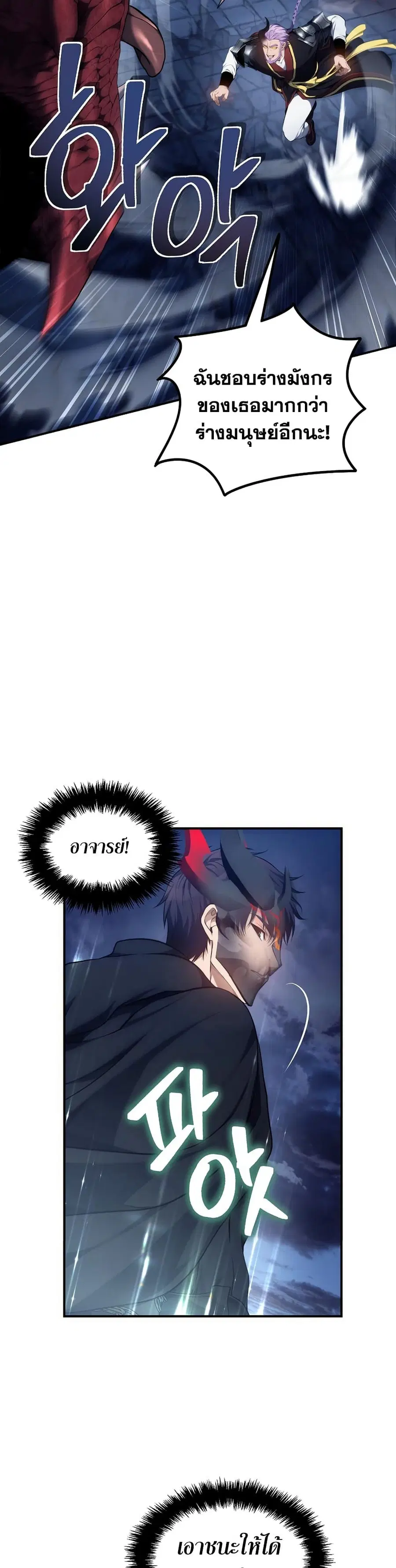 Ranker Who Lives A Second Time ตอนที่ 152 หน้า 19