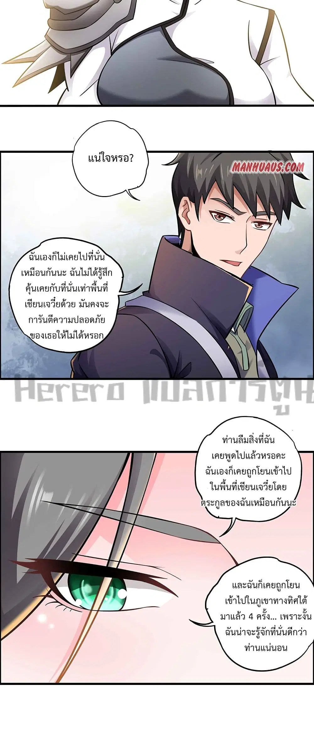 Super Warrior in Another World ตอนที่ 178 หน้า 21