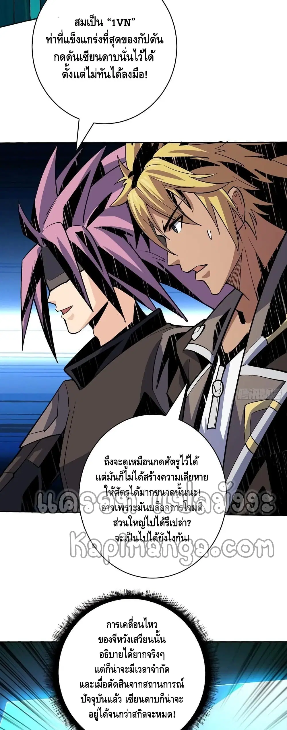 King Account at the Start ตอนที่ 155 หน้า 15