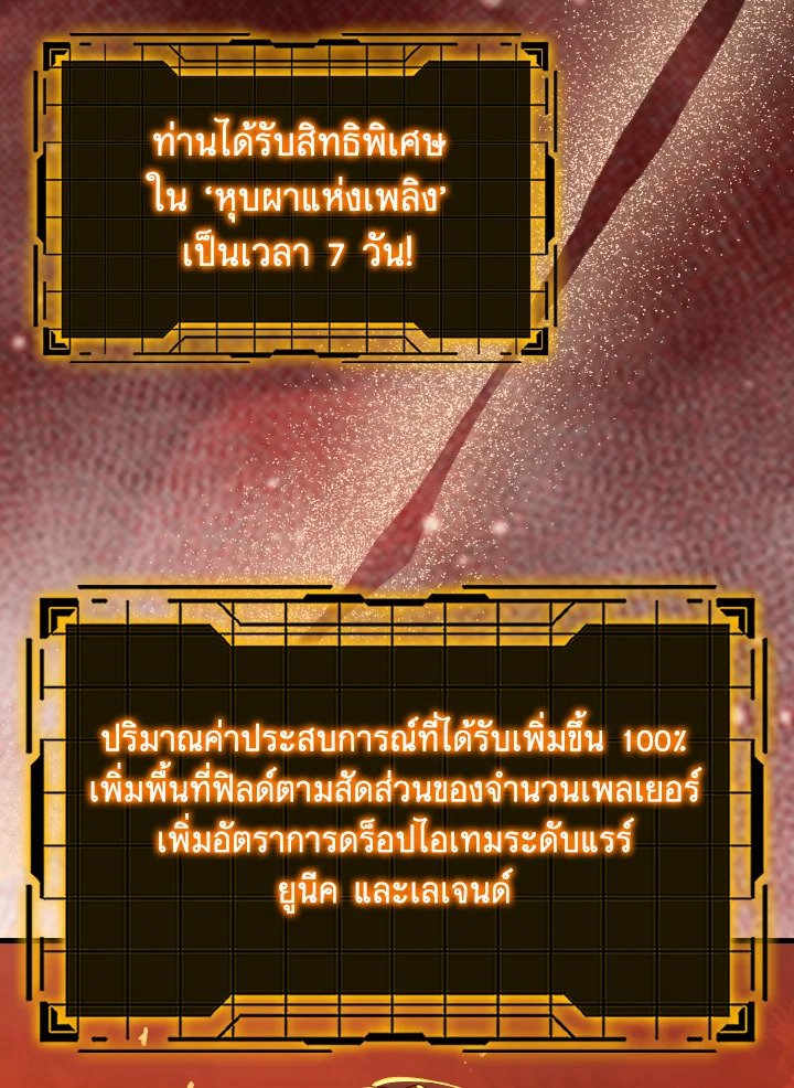 Max Level Player ตอนที่ 86 หน้า 75