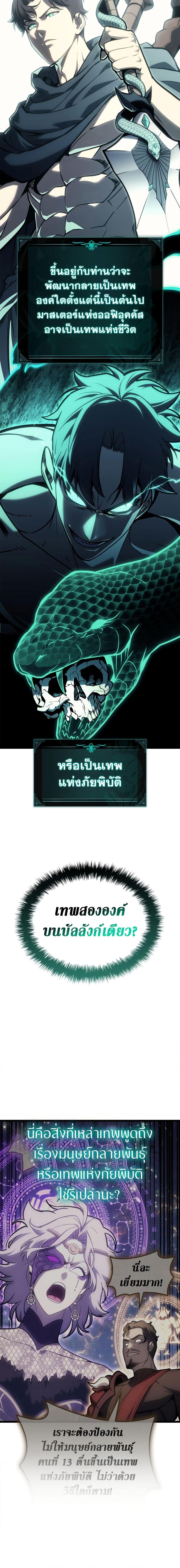 The Return of the Disaster-Class Hero ตอนที่ 96 หน้า 4
