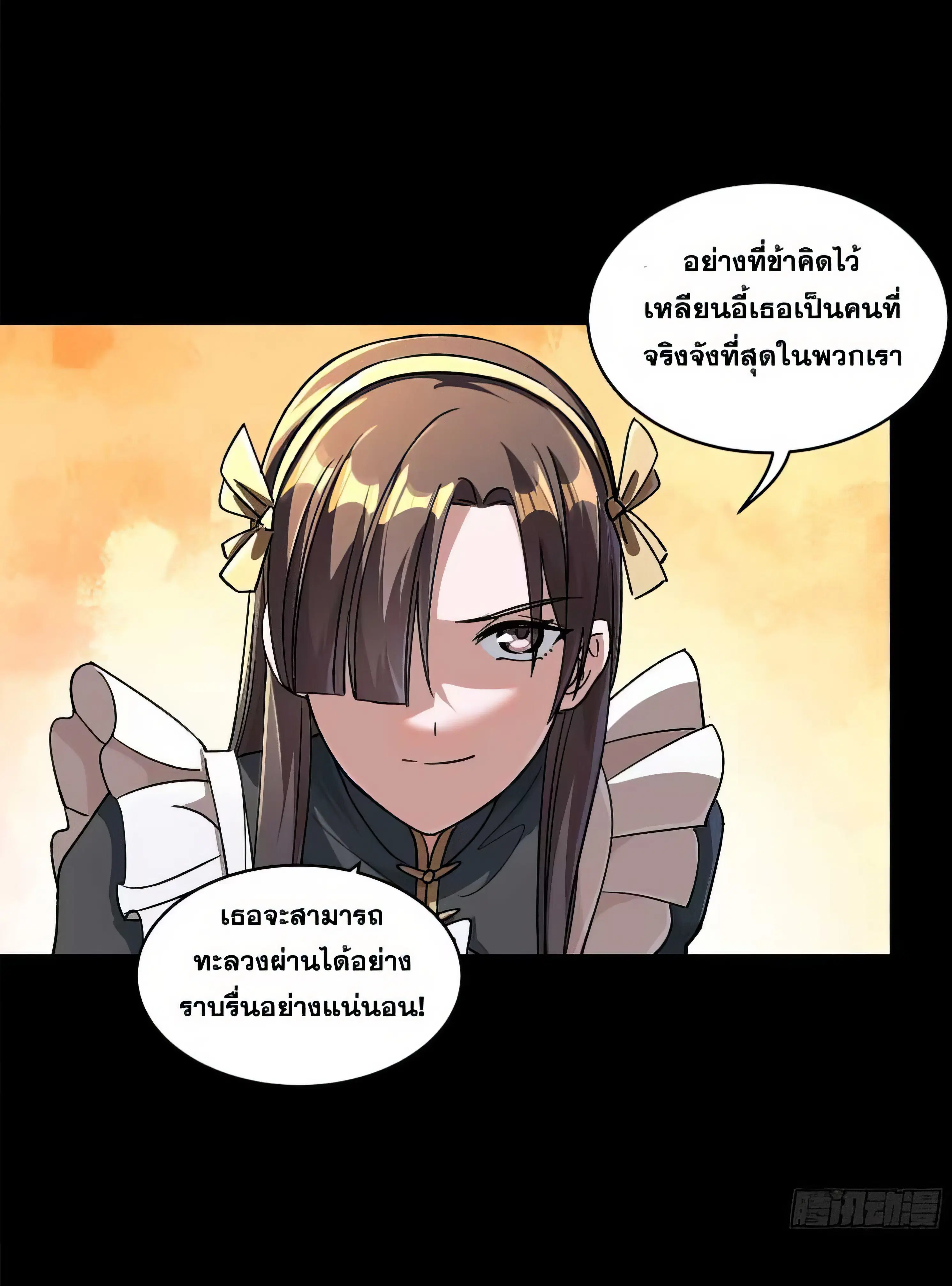 Legend of Star General ตอนที่ 182 หน้า 42