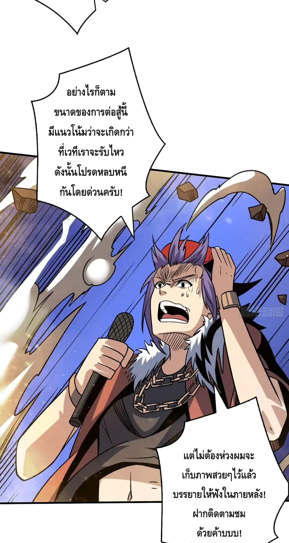 King Account at the Start ตอนที่ 248 หน้า 25