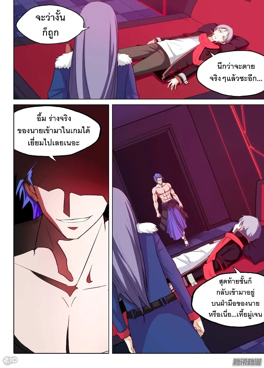 Silver Gravekeeper ตอนที่ 179 หน้า 15