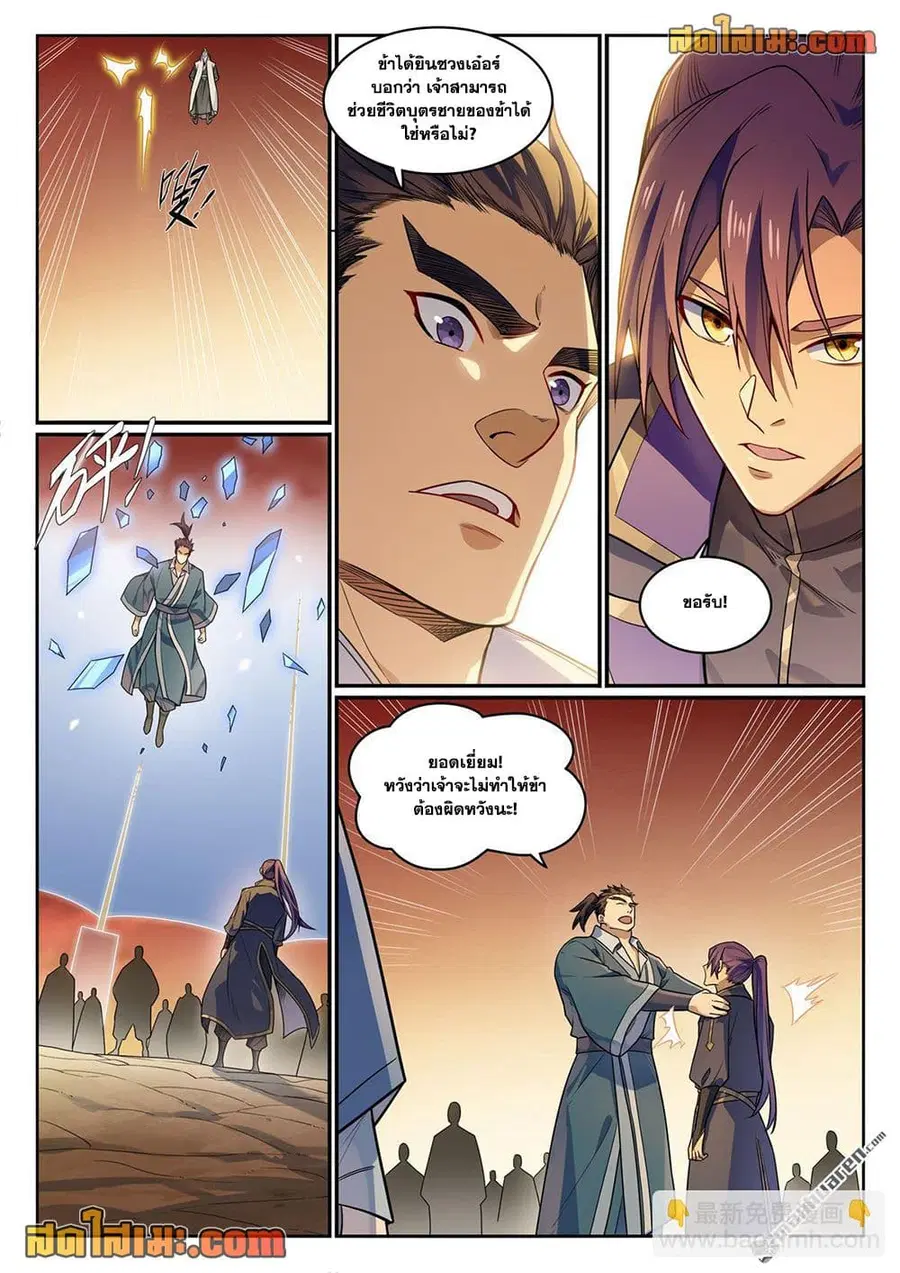 Bailian Chengshen ตอนที่ 1157 หน้า 4
