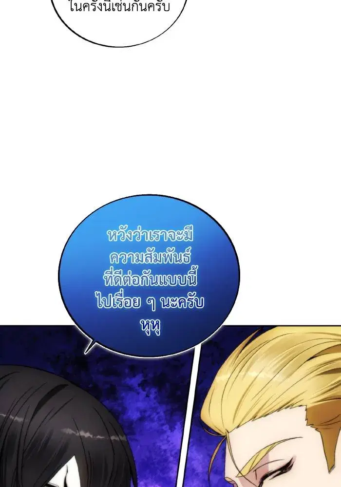 How to Live as a Villain ตอนที่ 81 หน้า 85