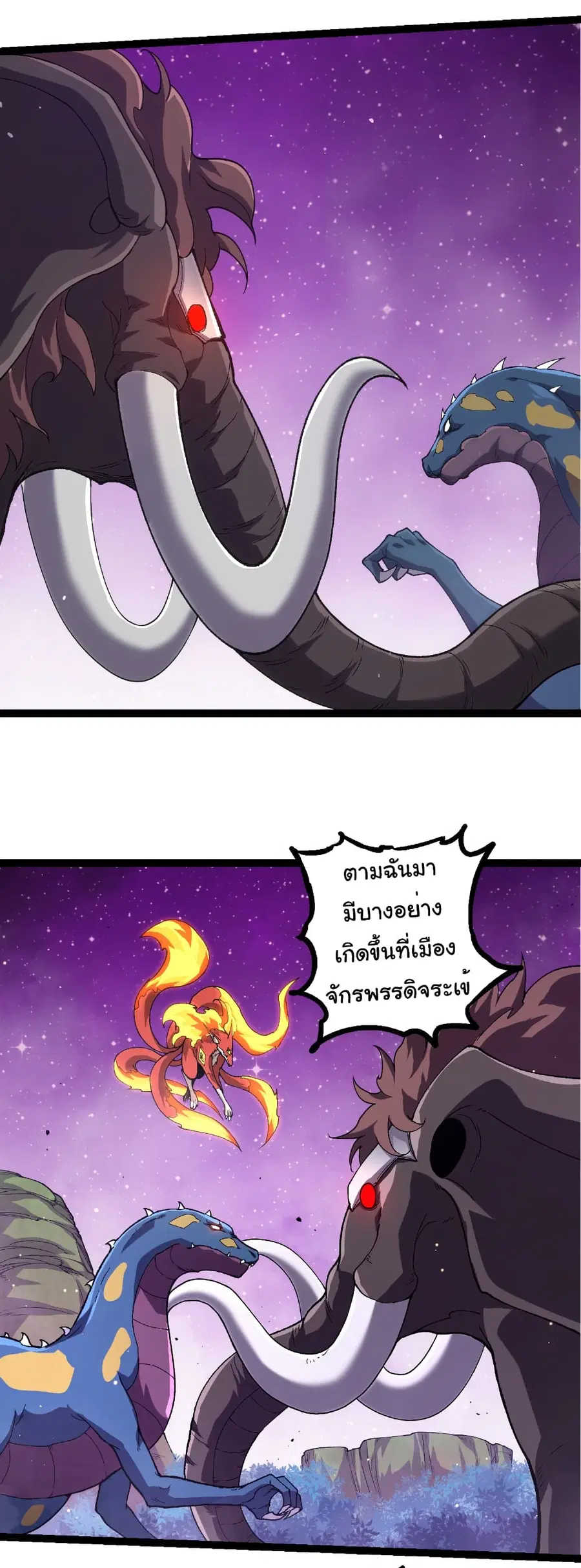 Evolution Begins With A Big Tree ตอนที่ 327 หน้า 25