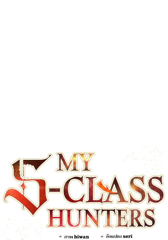 My S-Class Hunters (The S-Classes That I Raised) ตอนที่ 128 หน้า 1