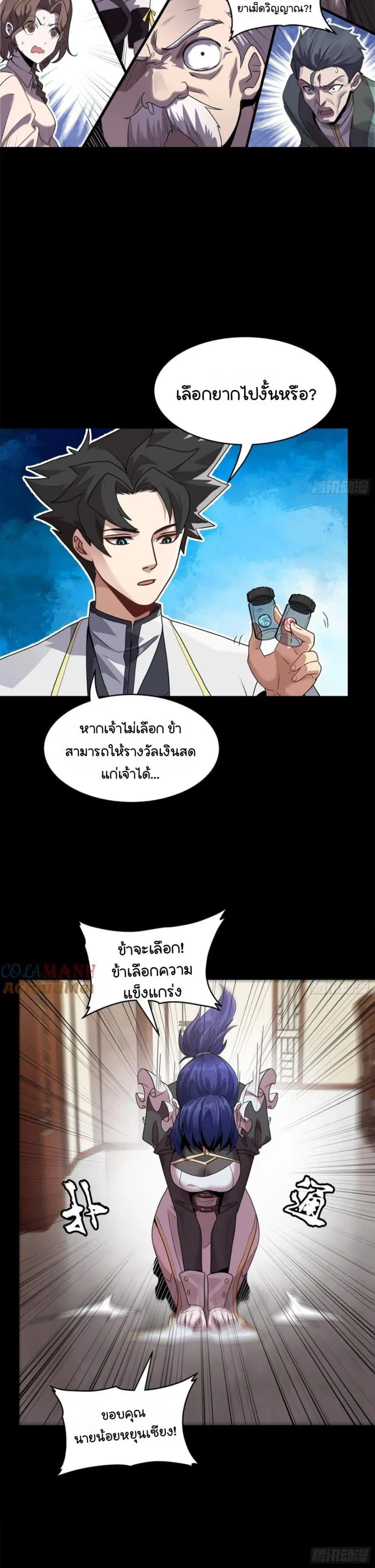 Legend of Star General ตอนที่ 106 หน้า 21