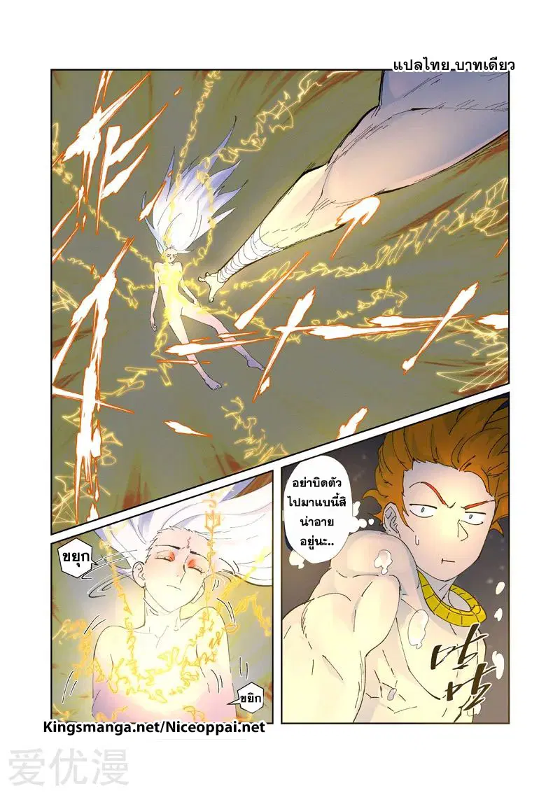 Tales of Demons and Gods ตอนที่ 227 หน้า 5