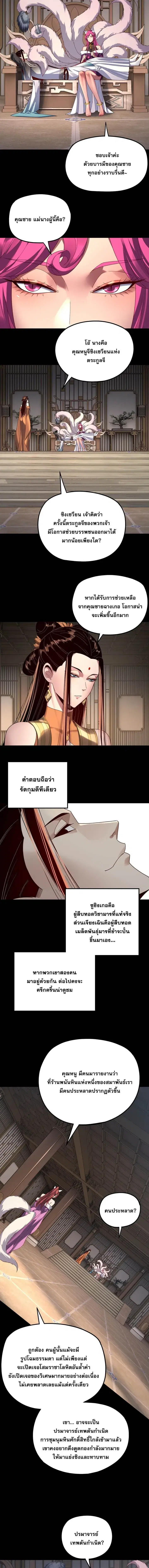 Villain is here ตอนที่ 259 หน้า 5