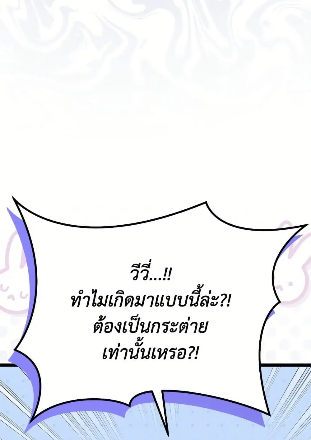The Symbiotic Relationship Between a Panther and a Rabbit ตอนที่ 175 หน้า 56