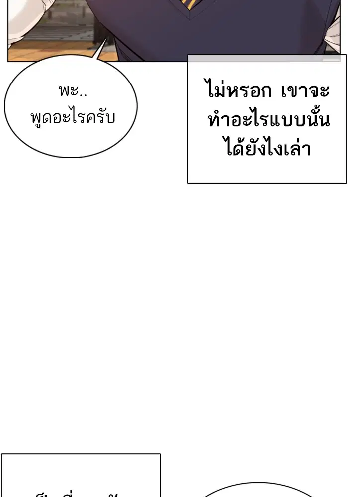 How to Fight ตอนที่ 61 หน้า 53