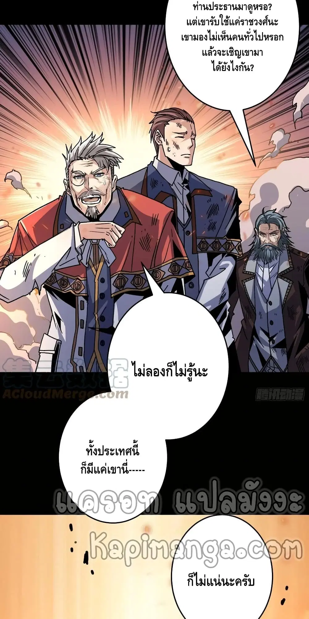 King Account at the Start ตอนที่ 174 หน้า 29