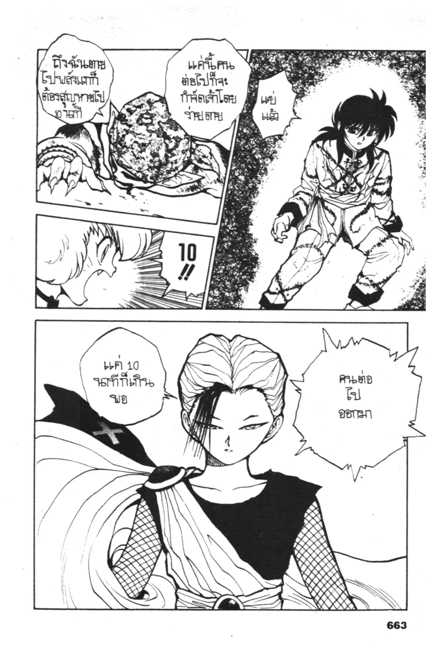 Yu Yu Hakusho ตอนที่ 65 หน้า 19