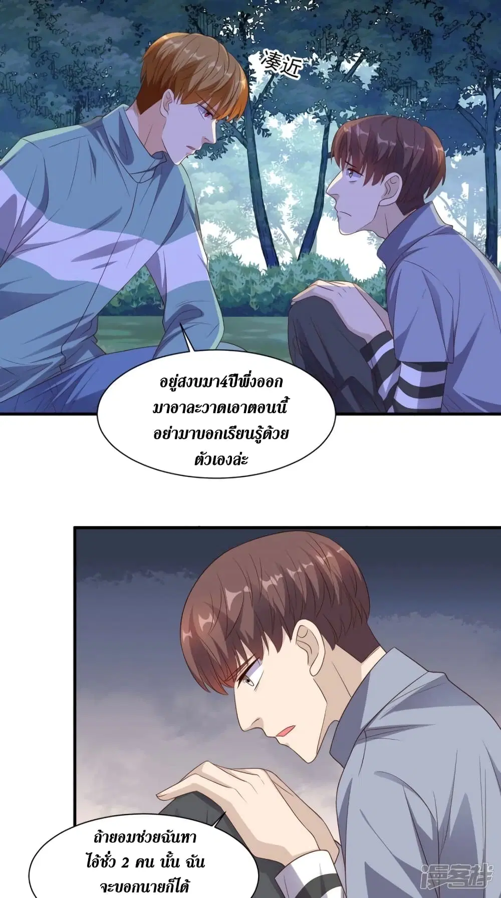 Super Wechat ตอนที่ 131 หน้า 14