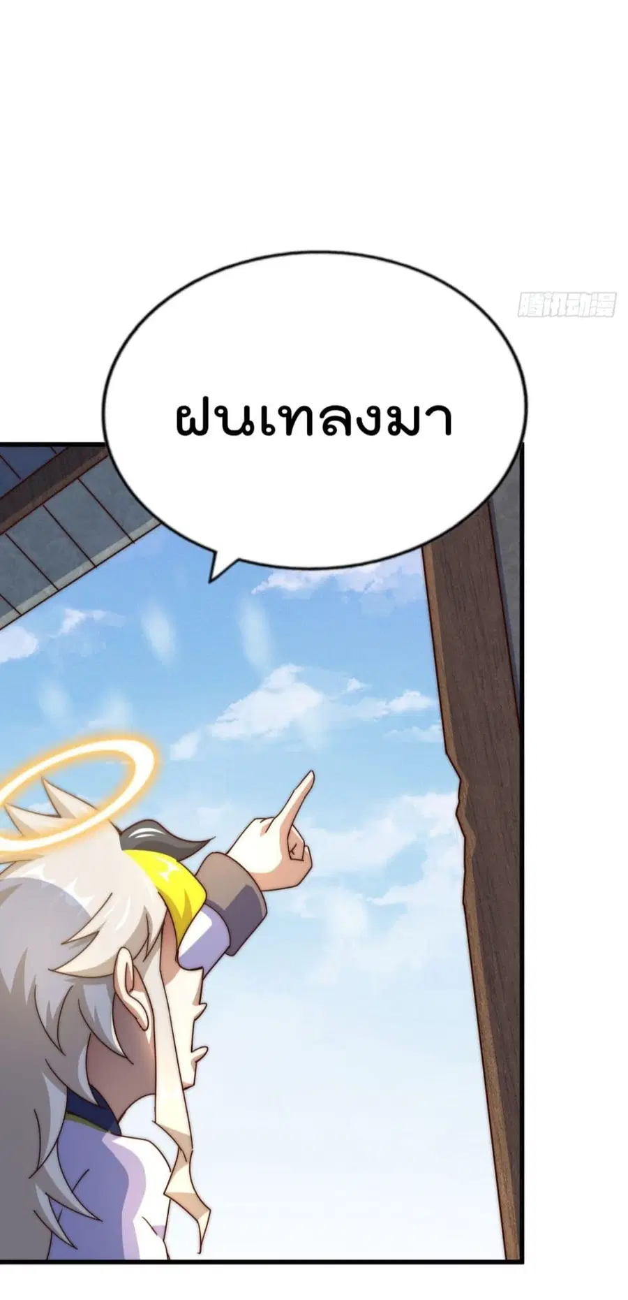 Who is your Daddy ตอนที่ 150 หน้า 15