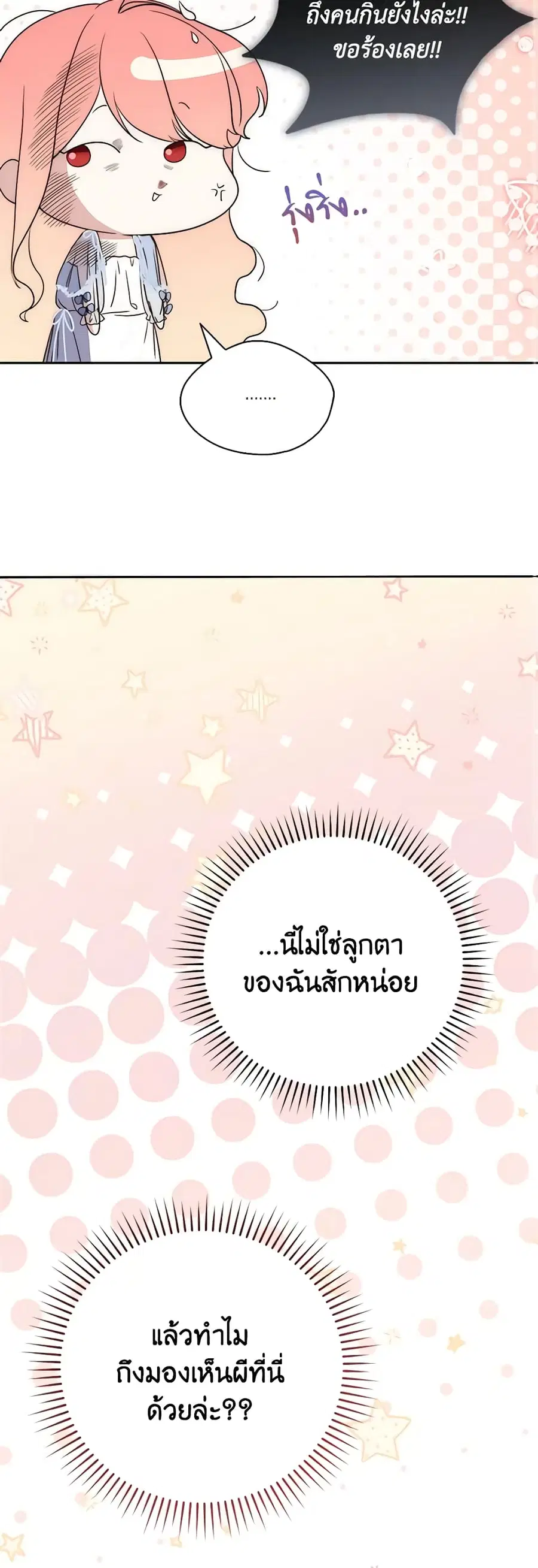 Fortune-Telling Lady ตอนที่ 2 หน้า 49