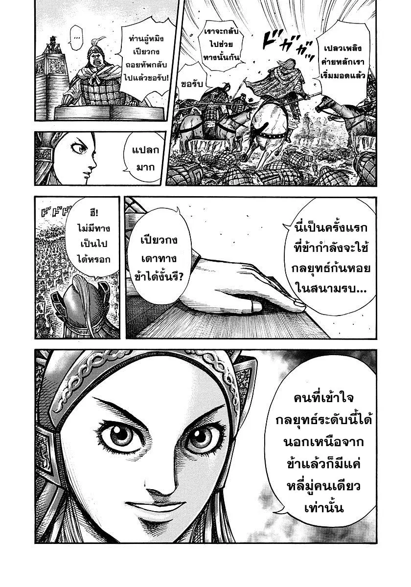Kingdom ตอนที่ 266 หน้า 13