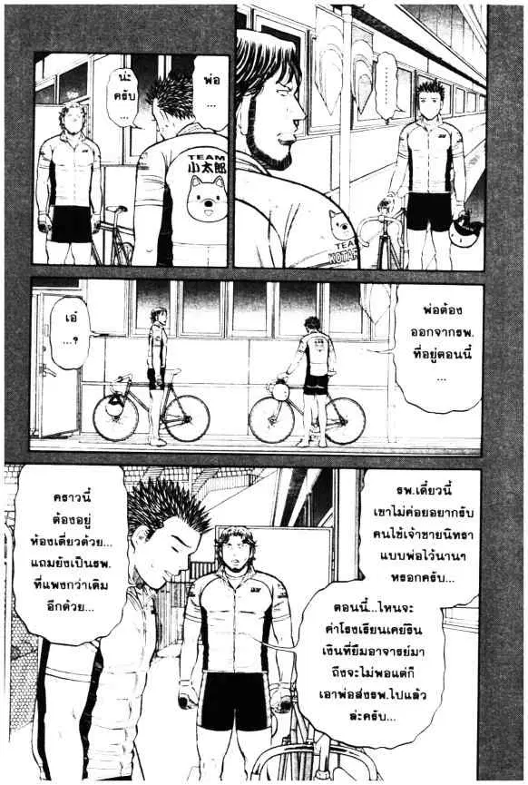 Odds GP! ตอนที่ 1 หน้า 10