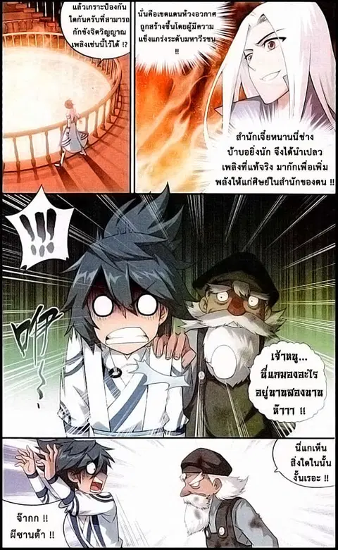 Doupo Cangqiong ตอนที่ 122 หน้า 5