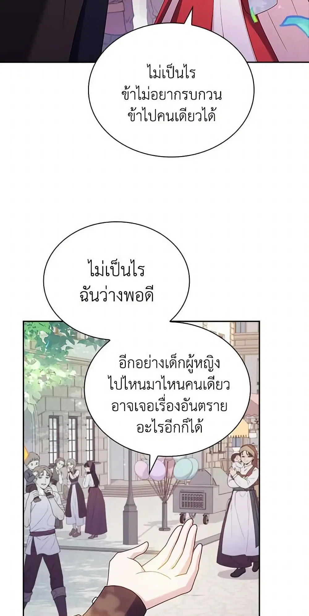 The Lady Needs a Break ตอนที่ 100 หน้า 20