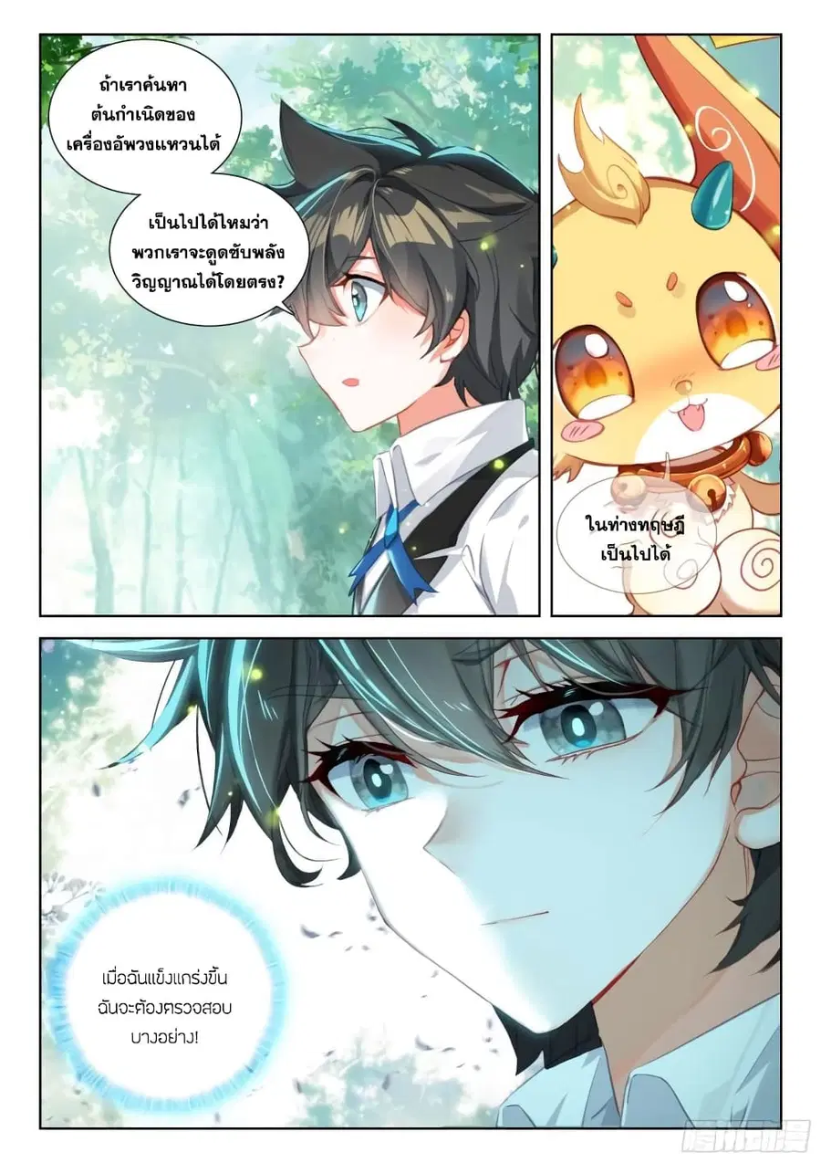 Douluo Dalu IV ตอนที่ 365 หน้า 10